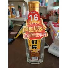 老村长酒