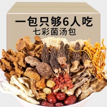 七彩菌汤云南特产11原料冬季菌菇干货香菇餐饮生鲜5包装