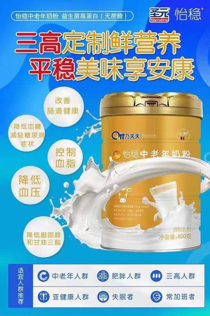 怡稳中老年奶粉