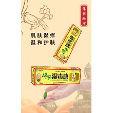 湿毒康
