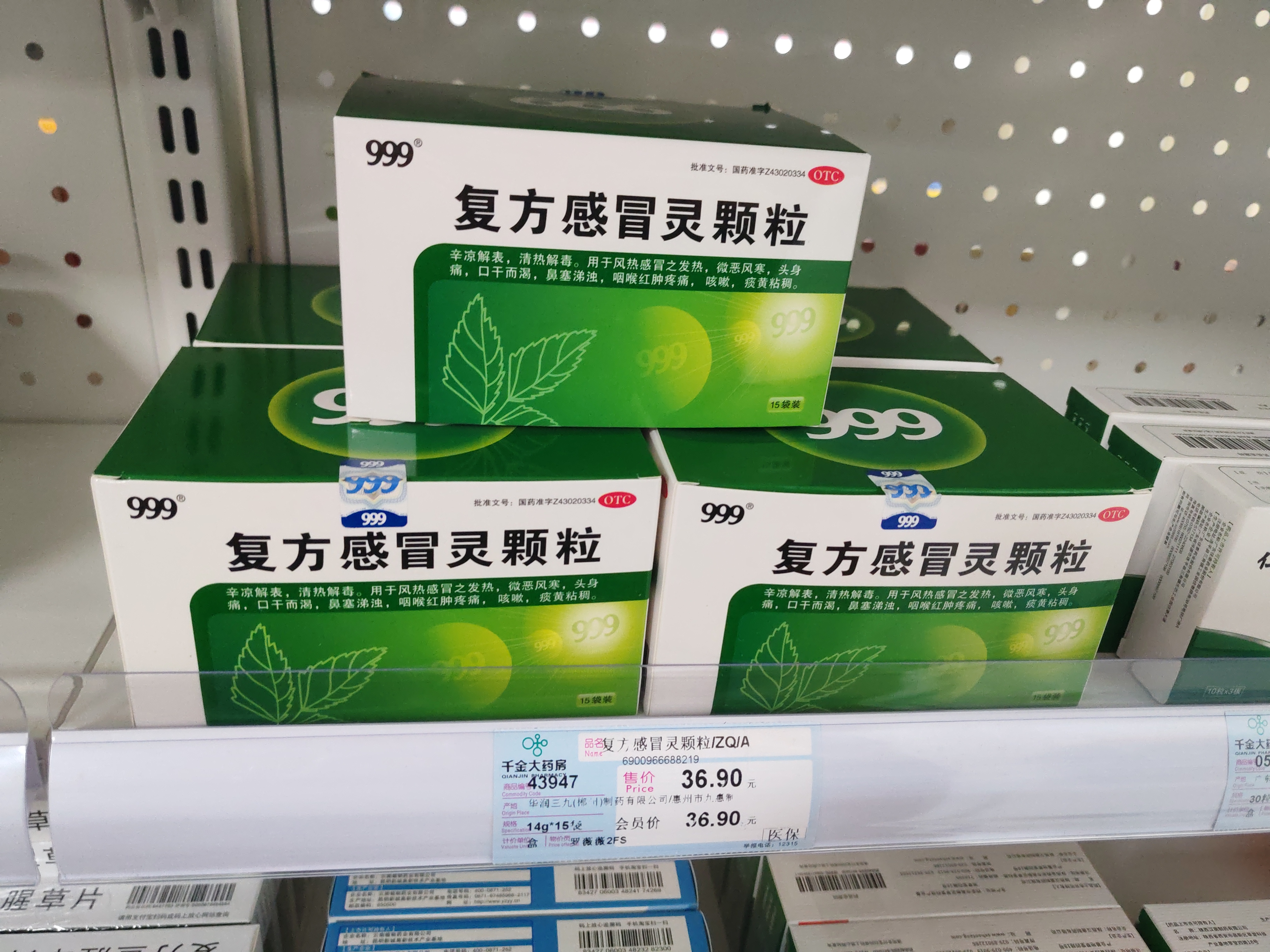 999复方感冒灵颗粒一盒