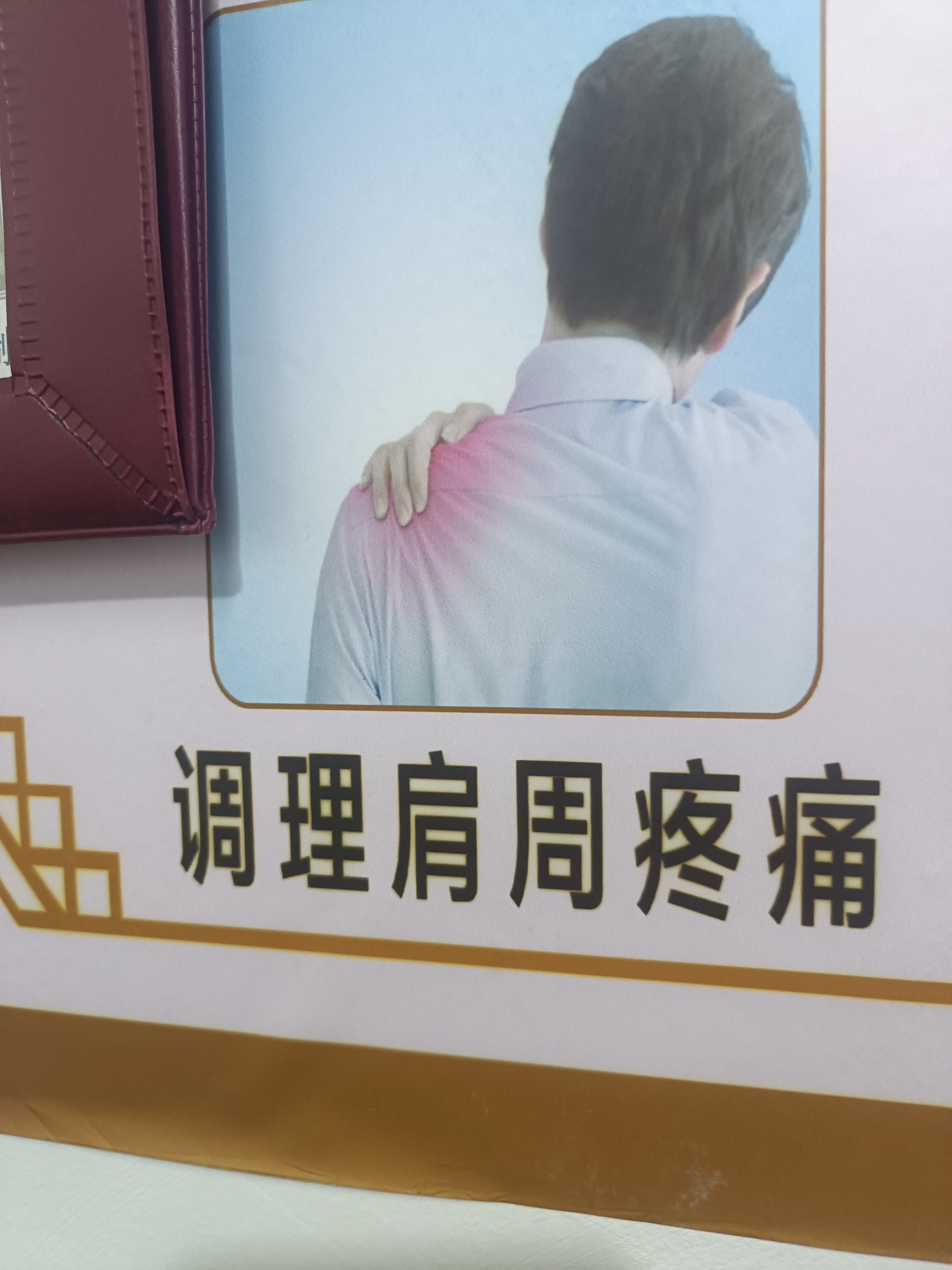 肩周炎