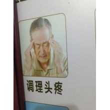 调理头痛