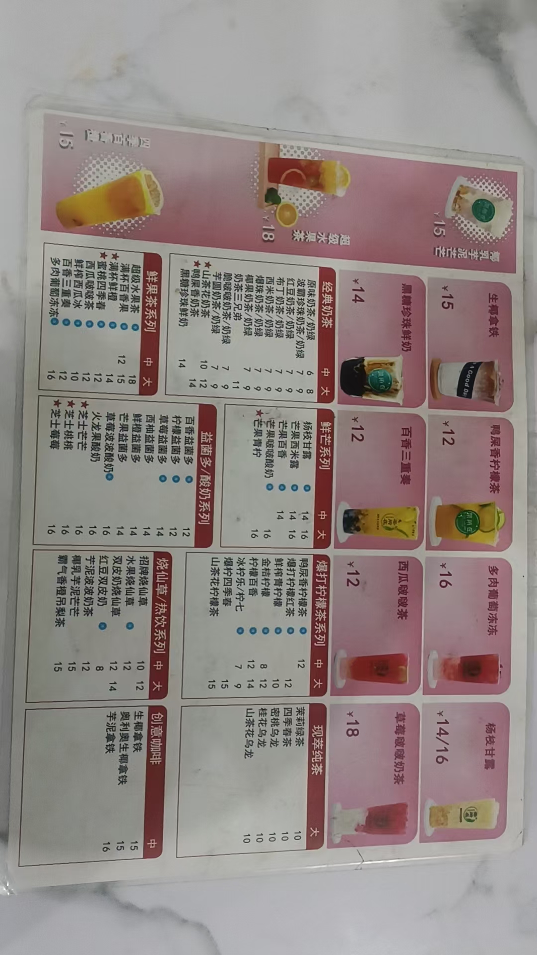 杨枝甘露中杯