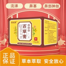 鹤诚康百草膏 过敏性鼻窦炎鼻塞鼻甲鼻涕倒流中药鼻子不通气通鼻膏