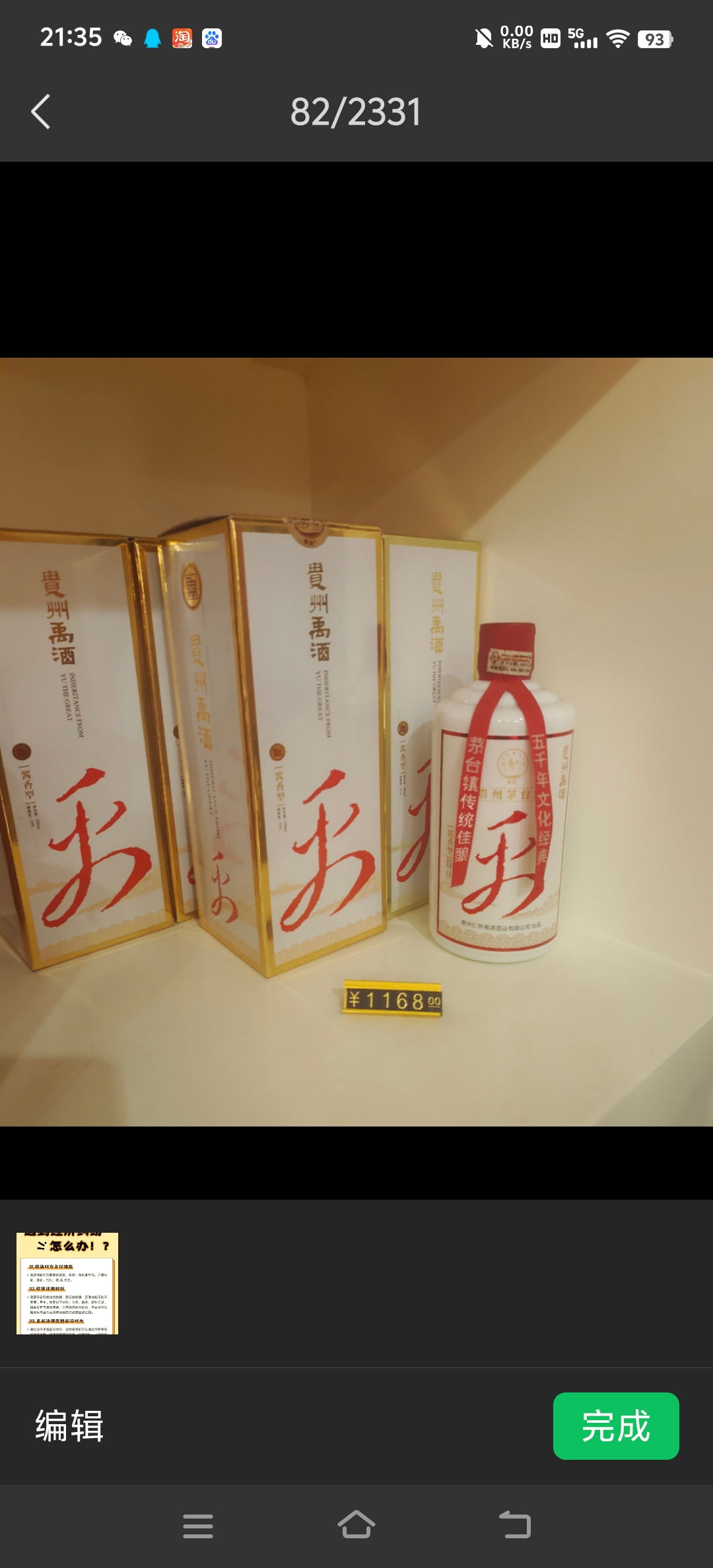 贵州禹酒/瓶