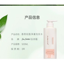 钰诗蔻香氛轻盈净澈洗发水2瓶