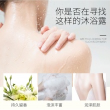 钰诗蔻香氛柔滑美肤沐浴露
