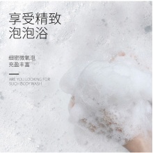 钰诗蔻香氛柔滑美肤沐浴露