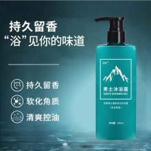 灵根男士清肌香水沐浴露2瓶