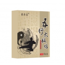 苗济众-五行太极贴2盒