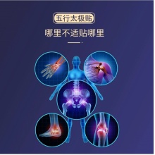 苗济众-五行太极贴2盒