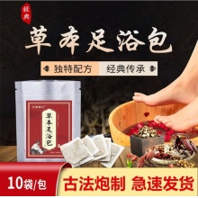 汉梁润方草本足浴包2大包