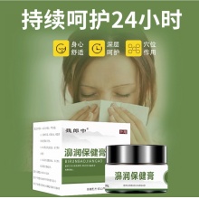 魏郎中濞润膏2盒