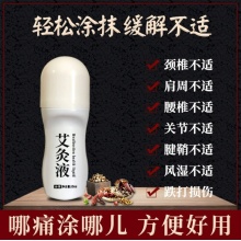 魏郎中艾灸液 规格：50ml/盒 2瓶
