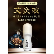 魏郎中艾灸液 规格：50ml/盒 2瓶