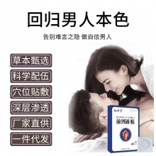 魏郎中前列通贴外用10贴盒