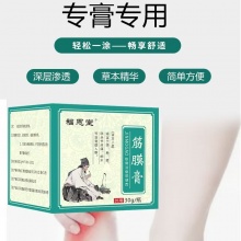 福恩堂筋骨消痛保健膏[规格]30g/盒2瓶