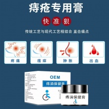 OEM痔消保健膏规格30g 2瓶