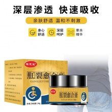 福恩堂肛裂愈合膏净含量10g 2盒