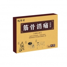 魏郎中筋骨消痛贴2盒