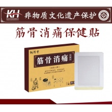 魏郎中筋骨消痛贴2盒