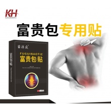 苗济众富贵包保健贴2盒