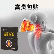 苗济众富贵包保健贴2盒