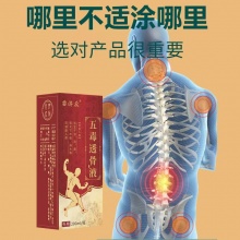 苗济众五毒透骨保健液[规格]:200ml/瓶 
