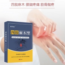 福恩堂四肢麻木保健贴【产品规格]:6贴/盒 2盒