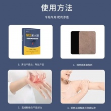 福恩堂四肢麻木保健贴【产品规格]:6贴/盒 2盒