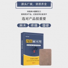 福恩堂四肢麻木保健贴【产品规格]:6贴/盒 2盒