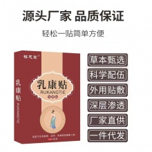 福恩堂乳康保健贴[规格]6贴/盒 2盒