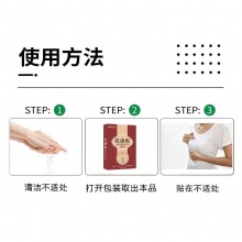 福恩堂乳康保健贴[规格]6贴/盒 2盒