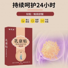 福恩堂乳康保健贴[规格]6贴/盒 2盒