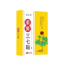 苗济众姜黄三七贴规格20贴/盒 2盒