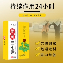 苗济众姜黄三七贴规格20贴/盒 2盒