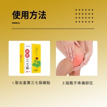 苗济众姜黄三七贴规格20贴/盒 2盒