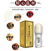 魏郎中追风透骨液净含量:50ml 2盒