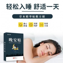 福恩堂晚安贴规格6贴/盒 2盒