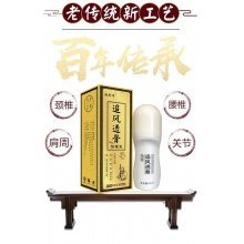 魏郎中追风透骨液液 规格：50ml/盒 2瓶