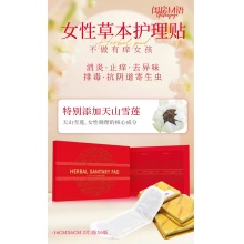 闺房M语 女性草本护理贴