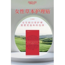闺房M语 女性草本护理贴