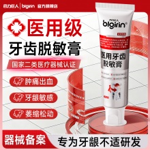 百力巨人 医用牙齿脱敏膏2支