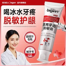 百力巨人 医用牙齿脱敏膏2支