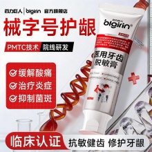 百力巨人 医用牙齿脱敏膏2支