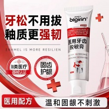 百力巨人 医用牙齿脱敏膏2支