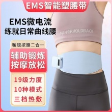 康尔品电子脉冲减肥腰带