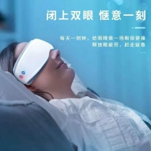 双开关护眼按摩仪