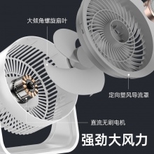S35桌面循环扇